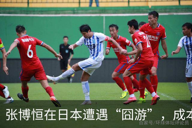 张博恒在日本遭遇“囧游”，成本失控的代价不能转嫁给运动员